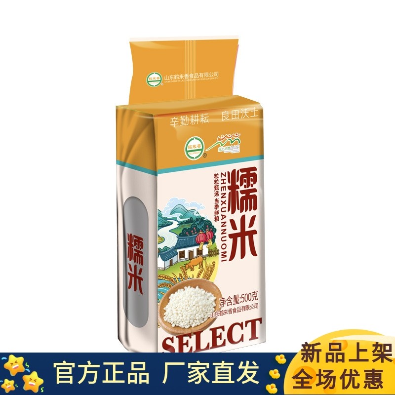 鹤来香糯米500g*1袋圆糯米新米酿酒包粽子饭团真空包装江米糯米