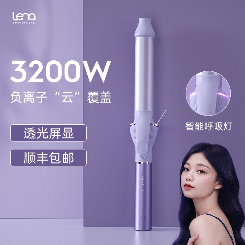 lena3200W负离子卷发棒持久定型