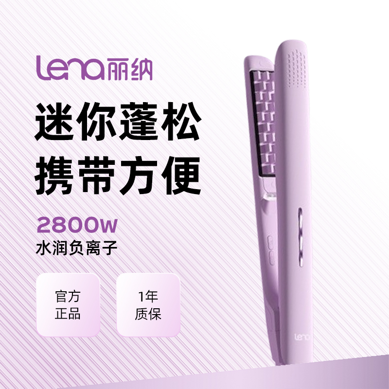 lena玉米烫须夹板头顶蓬松垫发根负离子小夹板迷你便携式宿舍可用