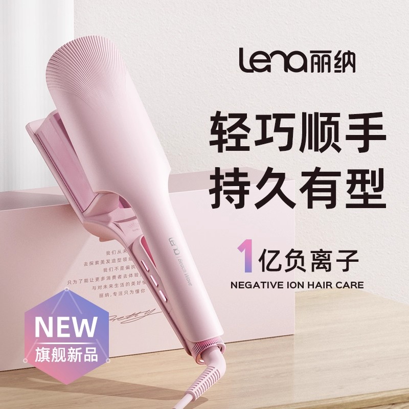 lena蛋卷棒32mm深V持久定型