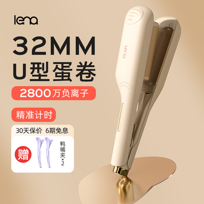 lena蛋卷头卷发棒蛋蛋卷32mm大卷负离子羊毛卷水波纹夹板烫发神器