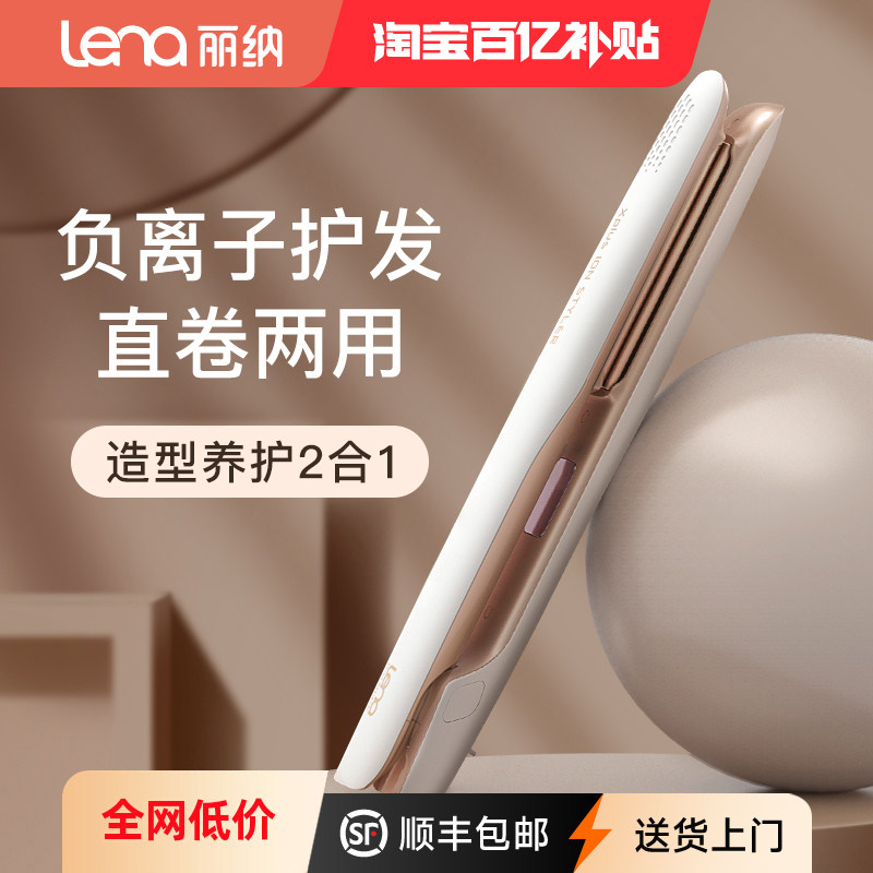lena电夹板直发负离子不伤发直板夹宿舍小功率可用卷发棒直卷两用