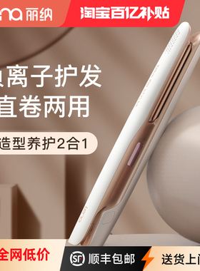 lena电夹板直发负离子不伤发直板夹宿舍小功率可用卷发棒直卷两用