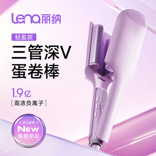 lena深V三管蛋卷头卷发棒负离子