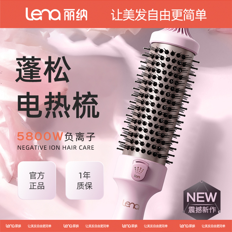 lena蓬松电热梳直卷两用内扣高颅顶垫发根负离子直发梳刘海卷发器