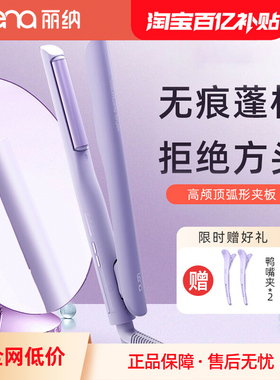 lena圆弧形夹板高颅顶卷发棒卷直两用蓬松神器负离子刘海拉直板夹