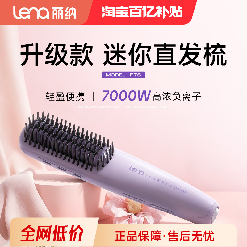 lena直发梳负离子便携式迷你小型电梳子蓬松梳电动卷直两用直板夹