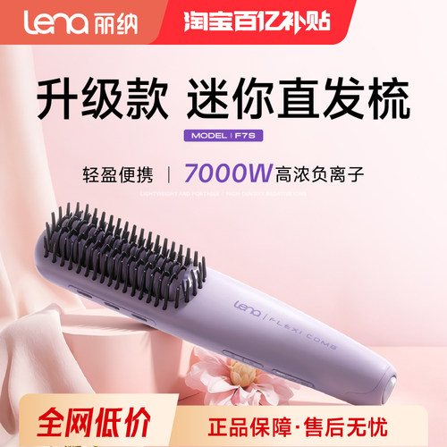 lena负离子直发梳便携式小型