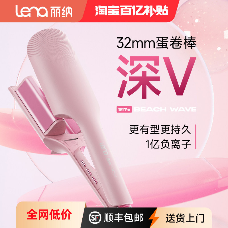 lena蛋卷头卷发棒32mm负离子