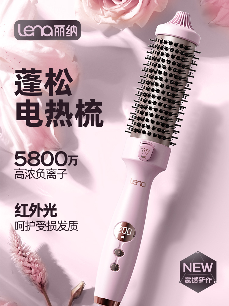 lena蓬松电热梳直卷两用内扣高颅顶垫发根负离子直发梳刘海卷发器