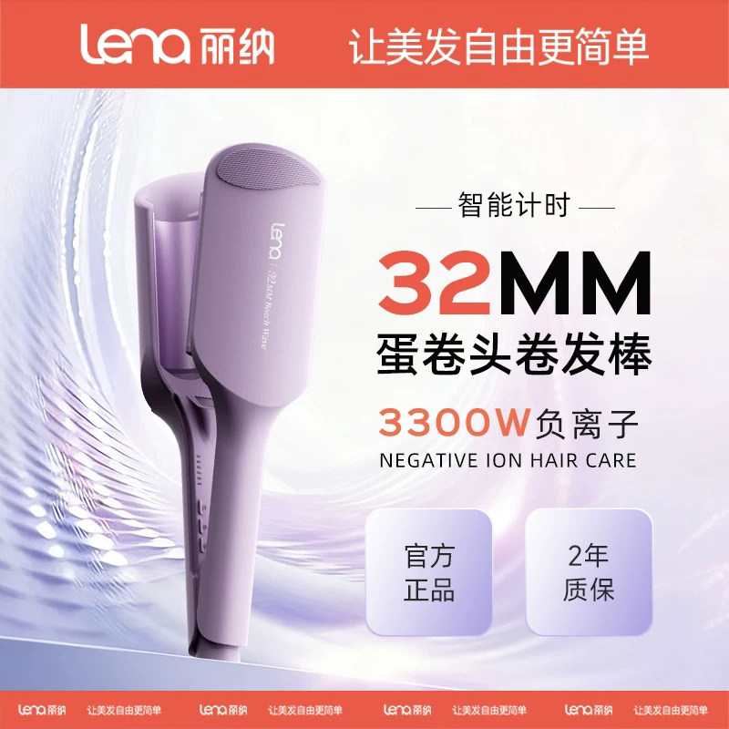 32mm负离子蛋卷棒 Lena专业大波浪电夹板 防烫恒温造型器