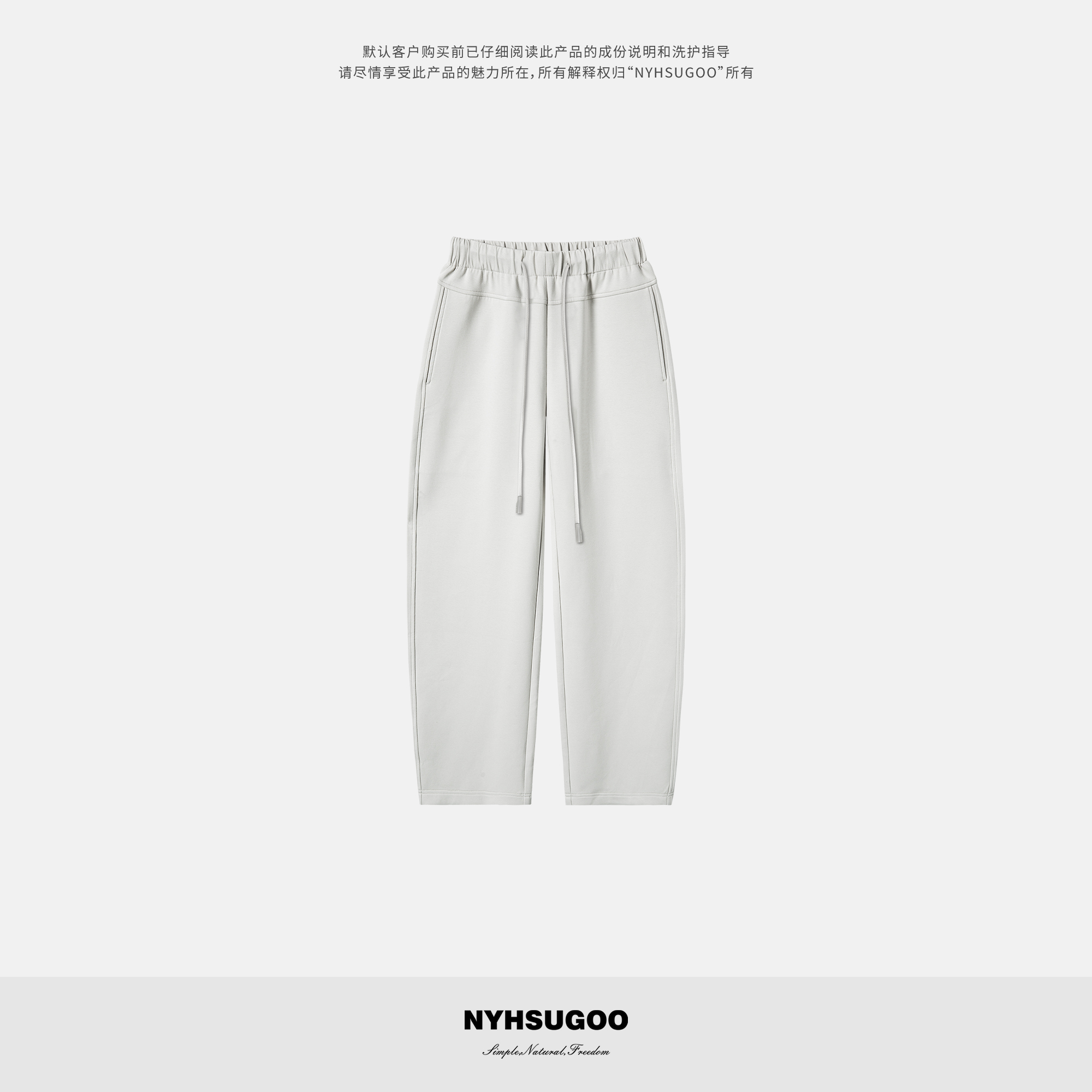 NYHSUGOO/南乙秋季空气层360克纯色休闲抽绳卫裤3790男士棉感