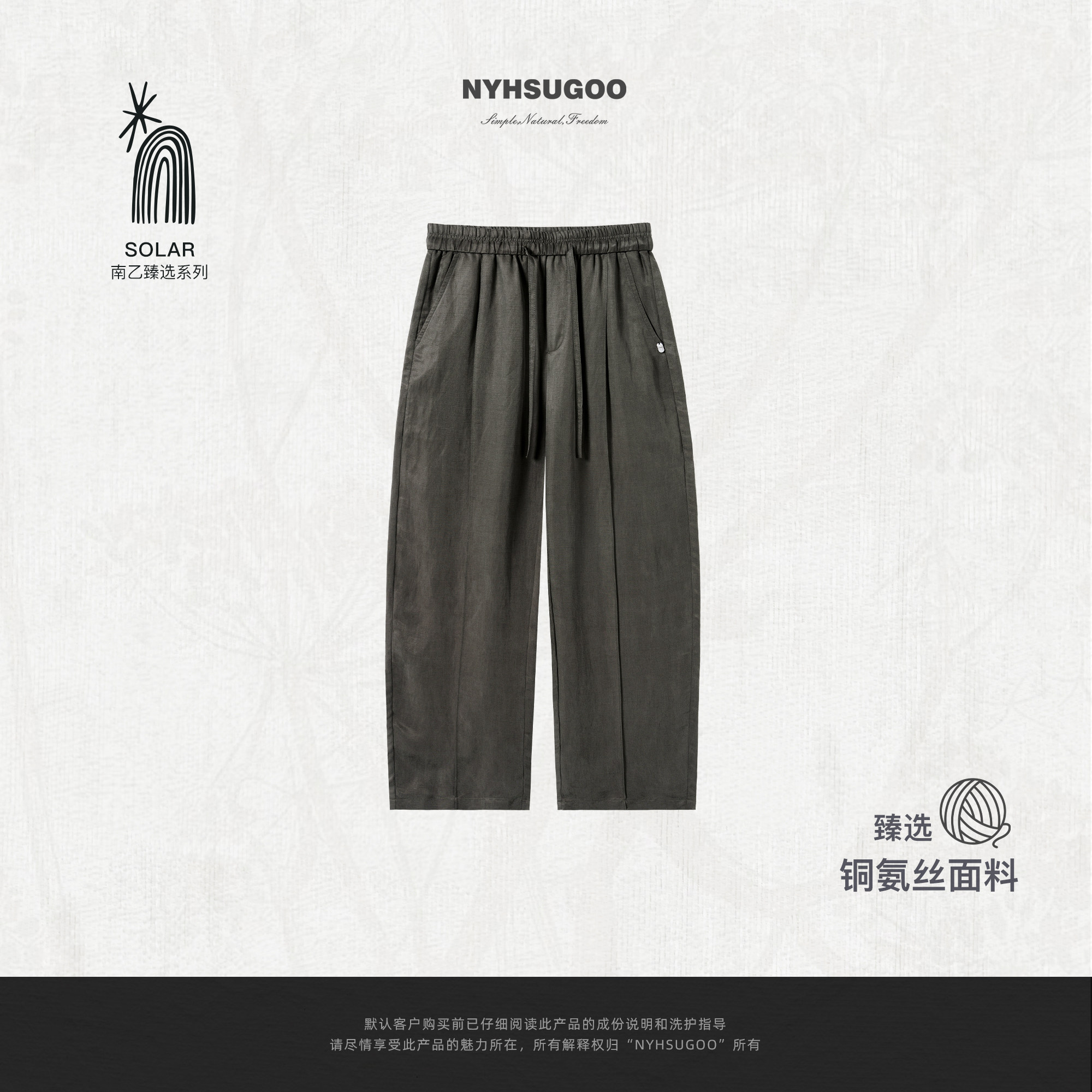 NYHSUGOO南乙雾感铜氨亚麻混纺垂感男士休闲裤25207【SOLAR系列】