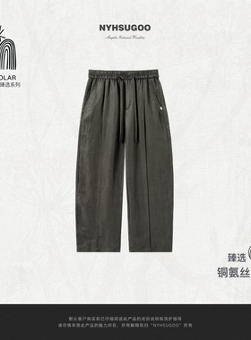 NYHSUGOO南乙雾感铜氨亚麻混纺垂感男士休闲裤25207【SOLAR系列】