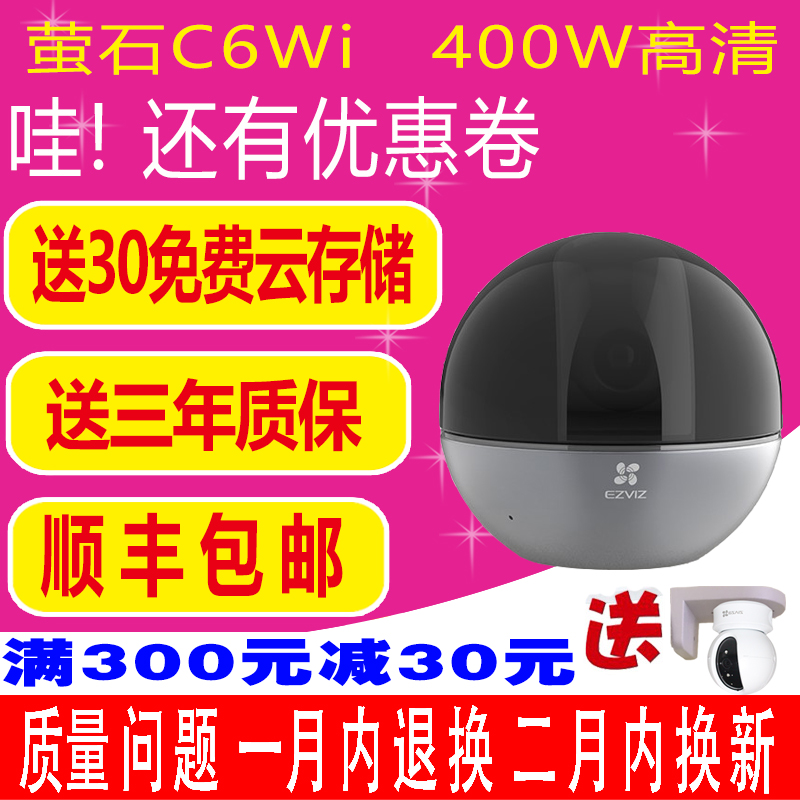 萤石C6Wi智能400万高清无线云台家用监控摄像头夜视手机监控器-封面