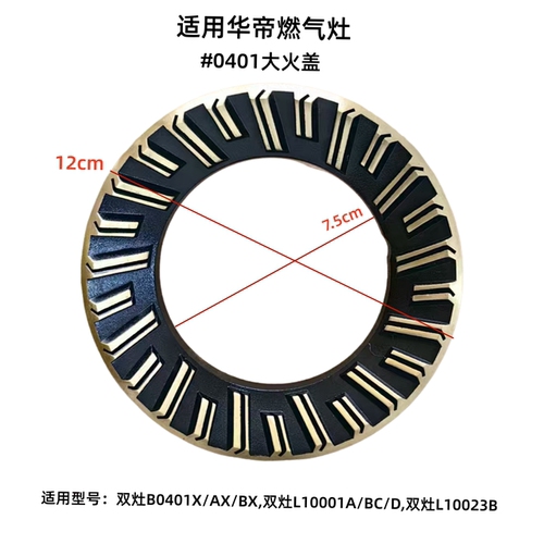通用华帝燃气灶配件铜火盖