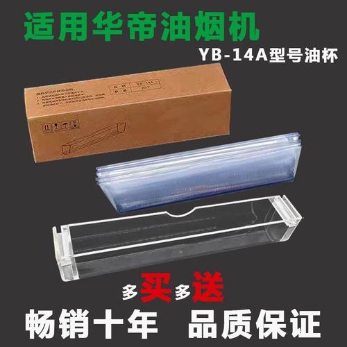 华帝省心油杯一次性塑料盒