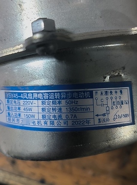 适用力达电机YSY45-4风扇用电容运转异步电动机