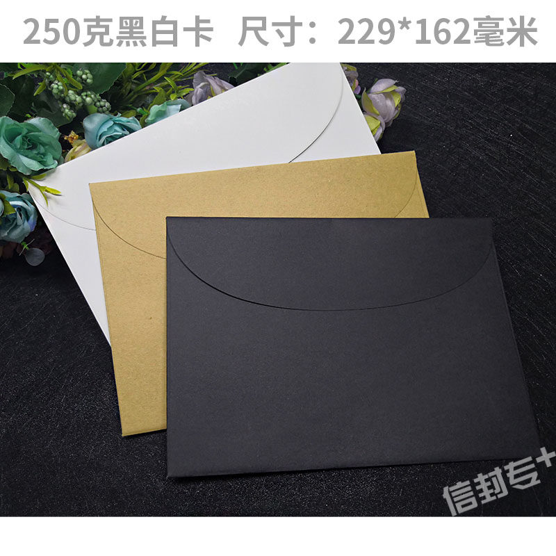 【25个】7号加厚无字信封黄牛皮纸黑卡白卡封套空白黑色质感白色