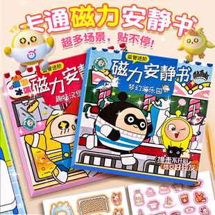 蛋仔派对磁力安静书新款女孩免裁剪手工粘贴儿童玩具男孩子的磁吸