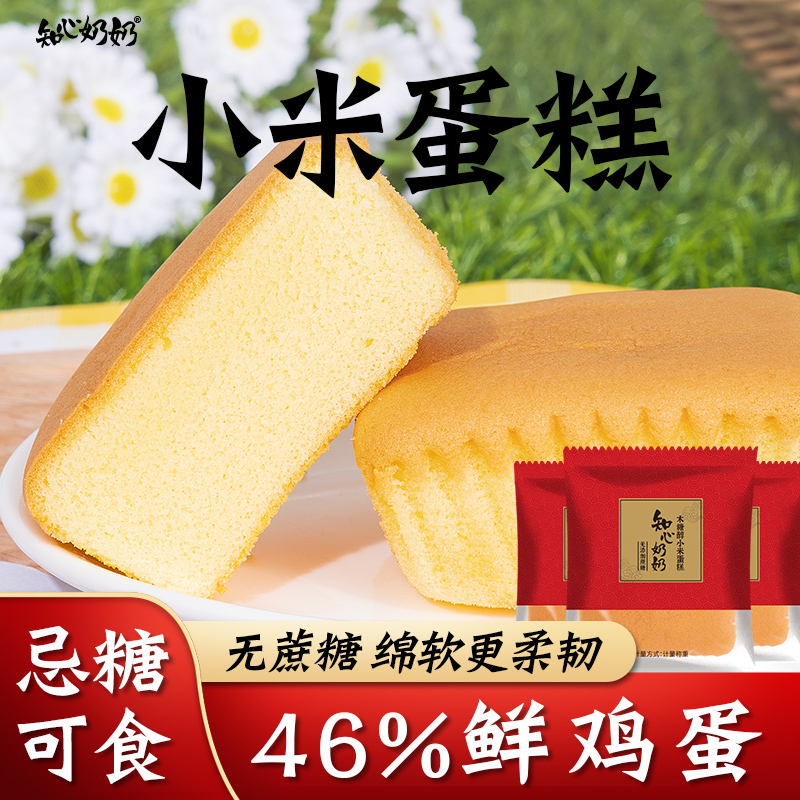 木糖醇小米蛋糕面包无糖精专用糖尿人糖尿饼病人糖人控早餐零食品