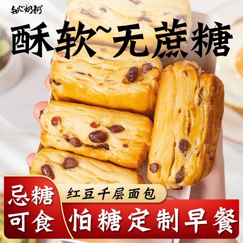 红豆面包无糖精手撕专用糖尿人糖尿饼病人糖人控营养早餐小零食品