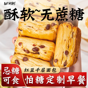 红豆面包手撕无糖精专用糖尿人糖尿饼病人糖人糖友控早餐小零食品