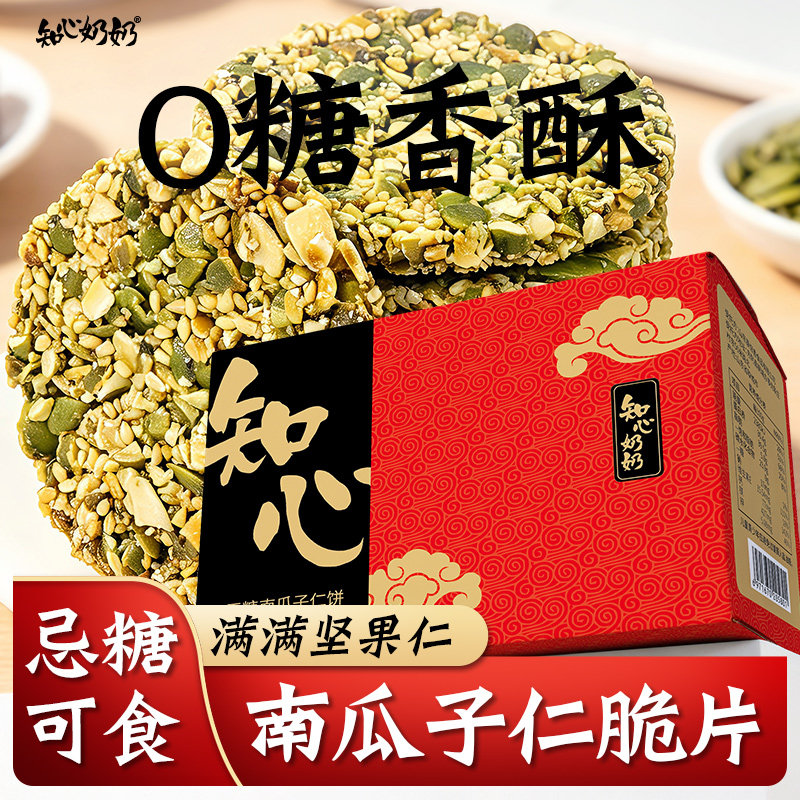 无糖南瓜子仁酥饼糕点专用糖尿人糖尿饼病人糖人糖友控健康零食品