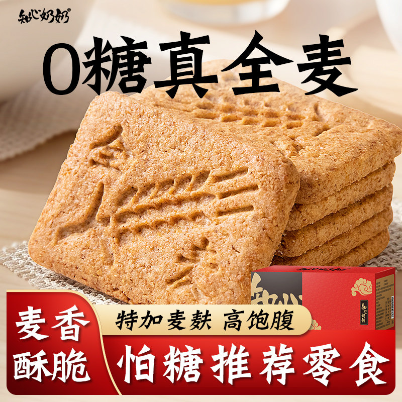 全麦饼干燕麦无糖精专用糖尿饼病人糖尿人糖人糖友控早餐小零食品