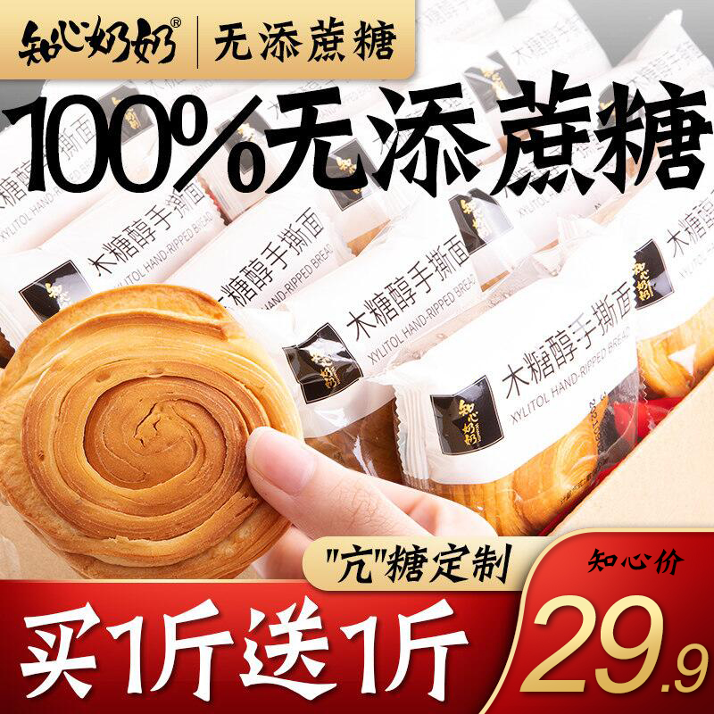 3知心奶奶木糖醇手撕面包整箱无糖精控零食品专用糖尿人糖尿饼病人