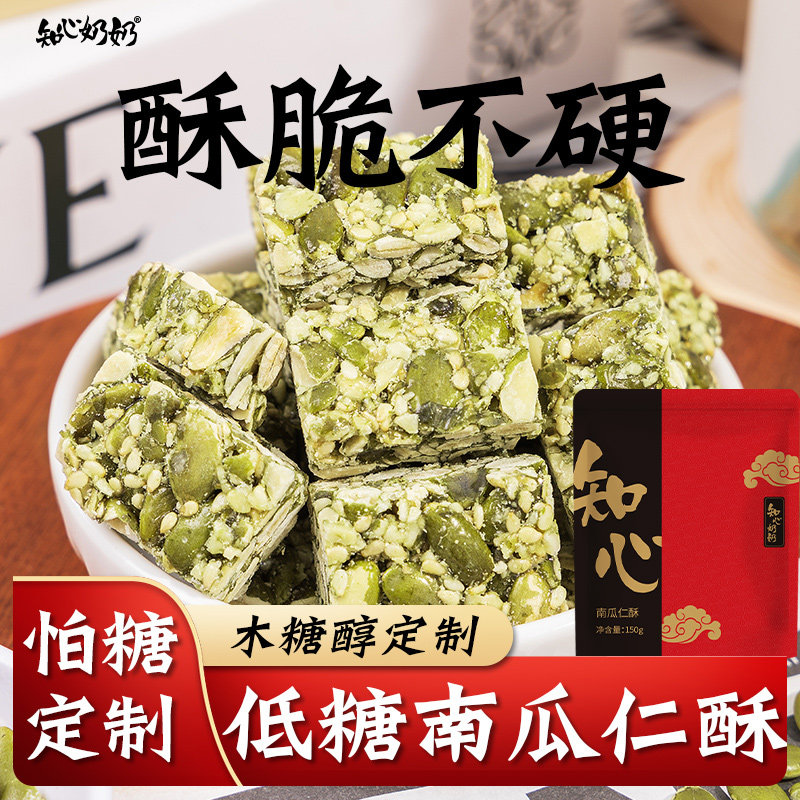 南瓜子仁酥无糖精木糖醇专用糖尿人糖人糖尿饼病人糖友控小零食品,零食/坚果/特产,中式糕点/新中式糕点,淘宝优惠券,粉丝福利购,淘宝优惠卷