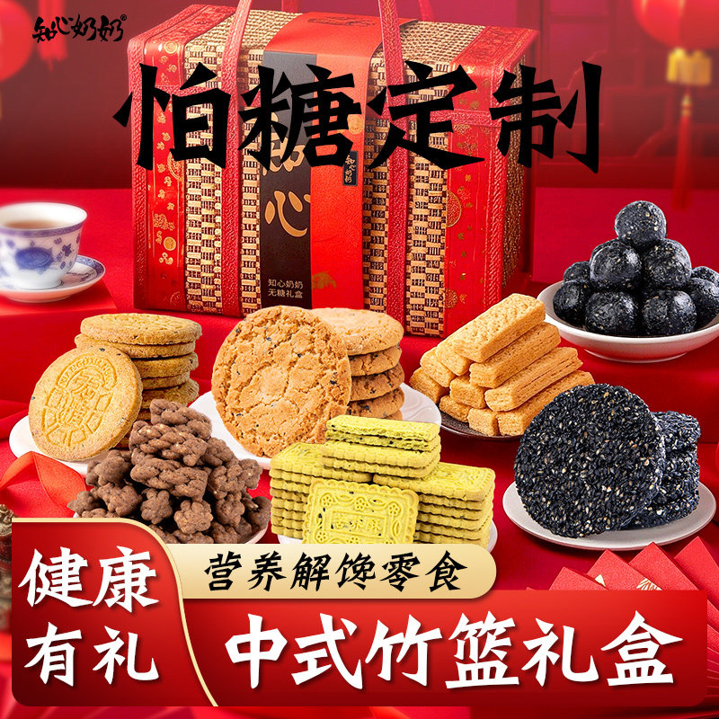 无糖中式糕点心礼盒专用送礼送长辈糖尿人糖尿饼病人糖人控零食品