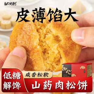 山药肉松饼无糖精专用糖尿人糖尿饼病人糖人糖友控小零食品旗舰店