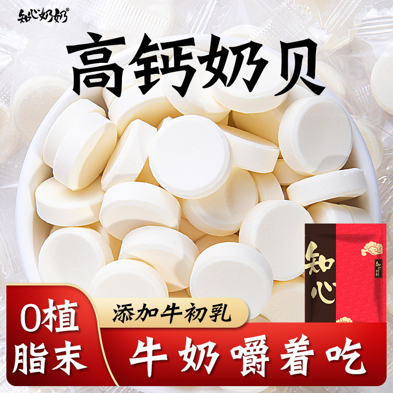 高钙牛初乳奶贝奶片无糖精专用糖尿人糖尿饼病人糖果零食新年过年
