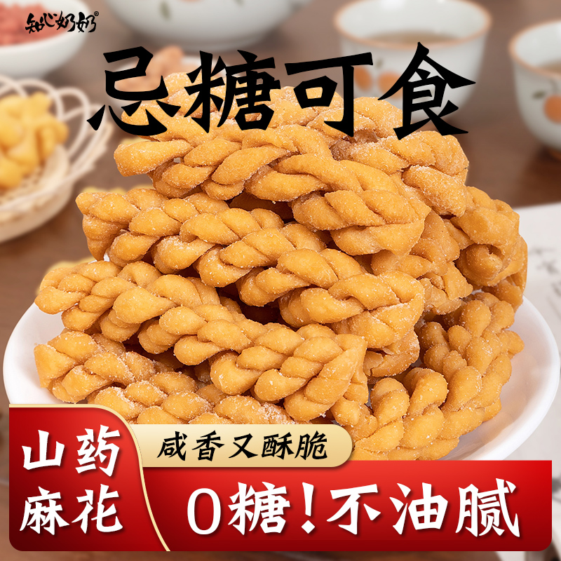 知心奶奶亢糖解馋零食麻花