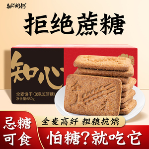 全麦饼干燕麦无糖精专用糖尿饼病人糖尿人糖人糖友控早餐小零食品