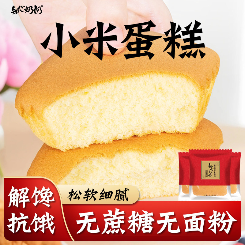 木糖醇小米蛋糕面包无糖精专用糖尿人糖人糖尿饼病人糖友控零食品