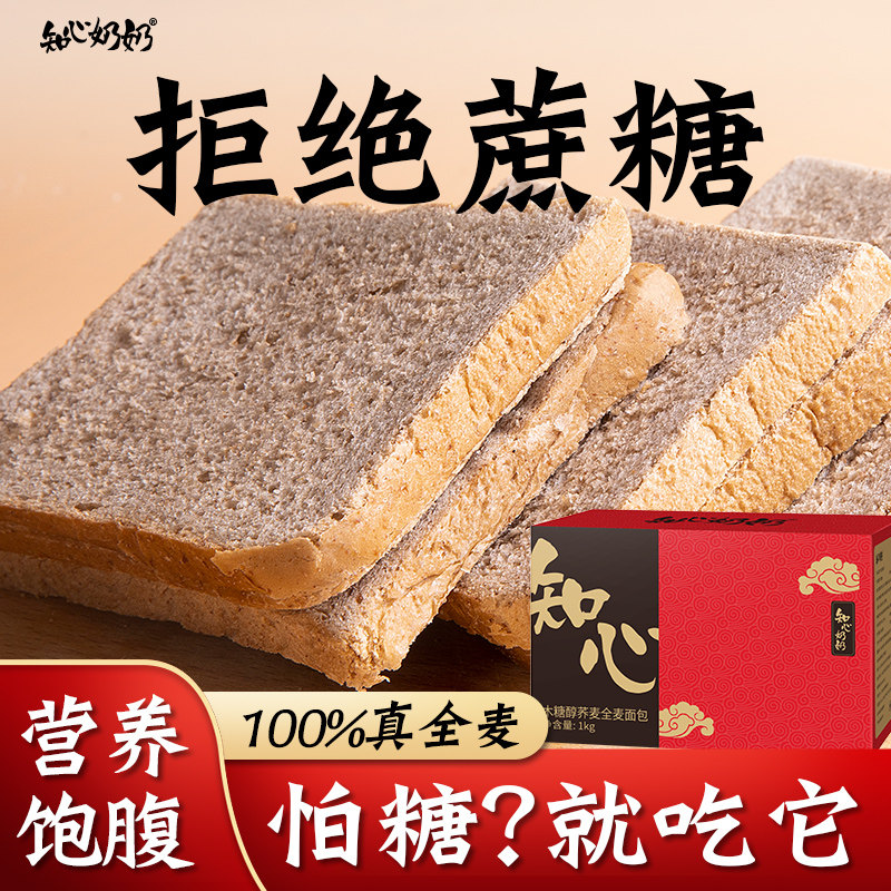 知心奶奶荞麦全麦面包