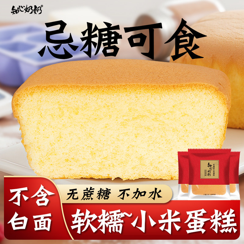 木糖醇小米蛋糕面包无糖精专用糖尿人糖人糖尿饼病人糖友控零食品