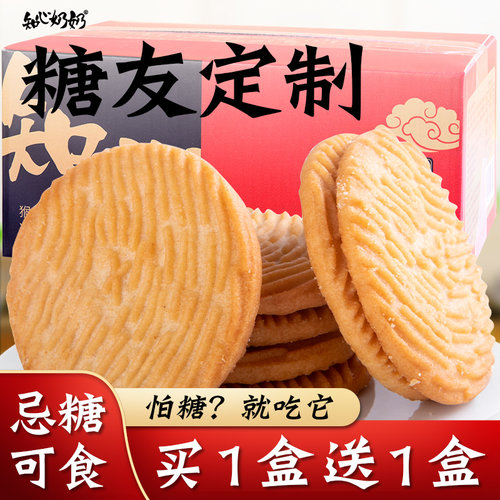 知心奶奶糖友定制款零食猴菇饼干