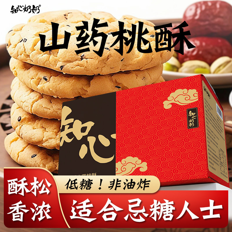 铁棍山药桃酥无糖精专用木糖醇糖尿人糖尿饼病人糖人糖友控零食品