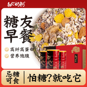 奇亚籽坚果混合麦片低无糖精脂专用糖尿人即食营养燕麦片孕妇礼盒