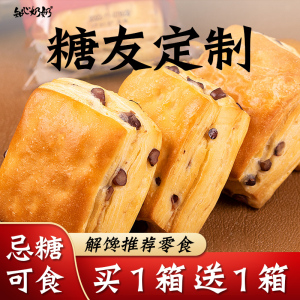 红豆面包无糖精专用糖尿人糖人糖尿饼病人糖友控独立包装小零食品