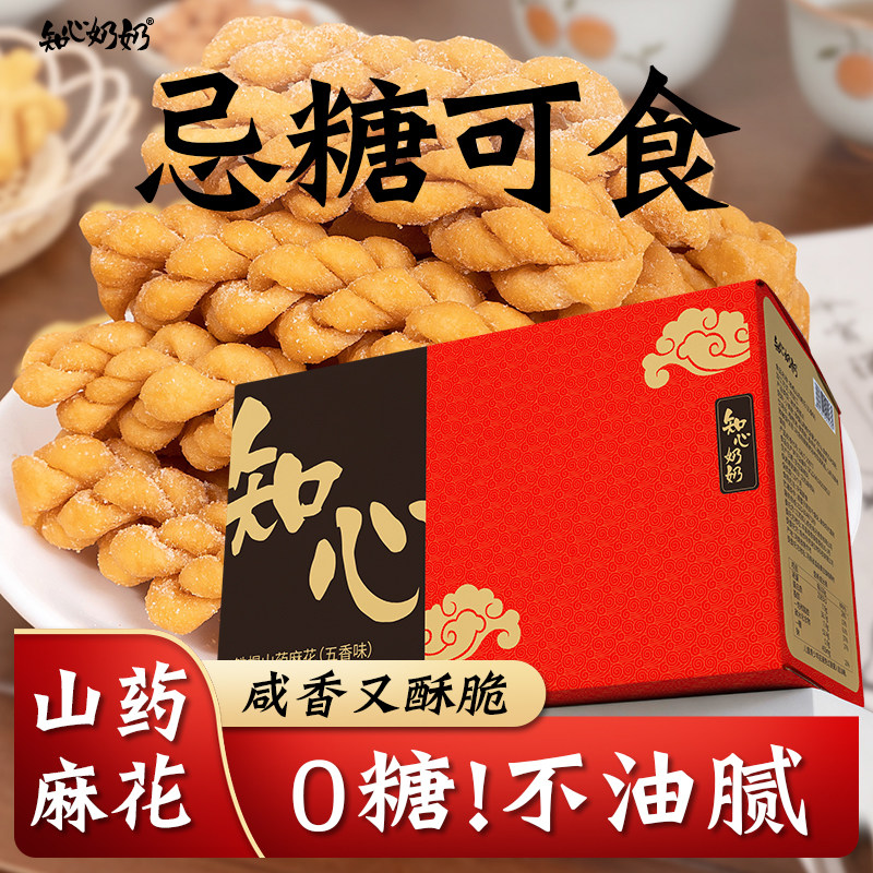 铁棍山药小麻花无糖精专用糖尿人糖尿饼病人糖人糖友零食单独包装