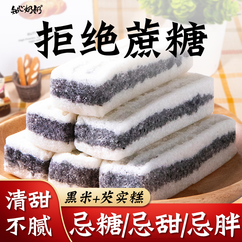 知心奶奶怕糖定制黑米芡实糕