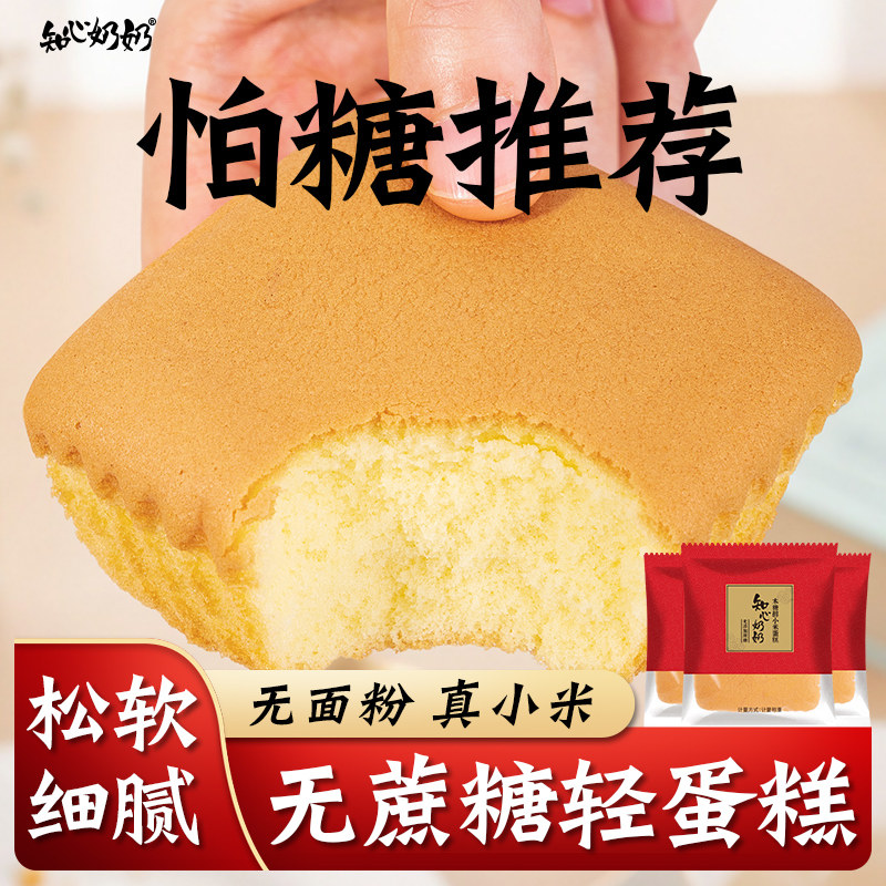 木糖醇小米蛋糕无糖精面包专用糖尿人糖尿饼病人糖人糖友控零食品
