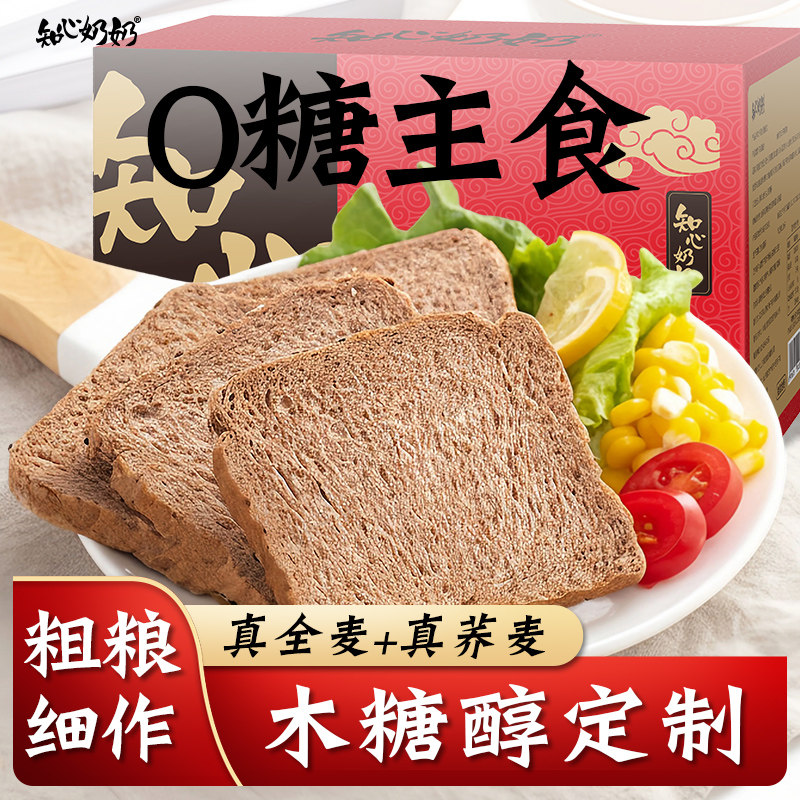 全麦荞麦面包无糖精专用糖尿饼病人糖尿人糖人糖友控早餐小零食品,零食/坚果/特产,传统西式糕点,淘宝优惠券,粉丝福利购,淘宝优惠卷