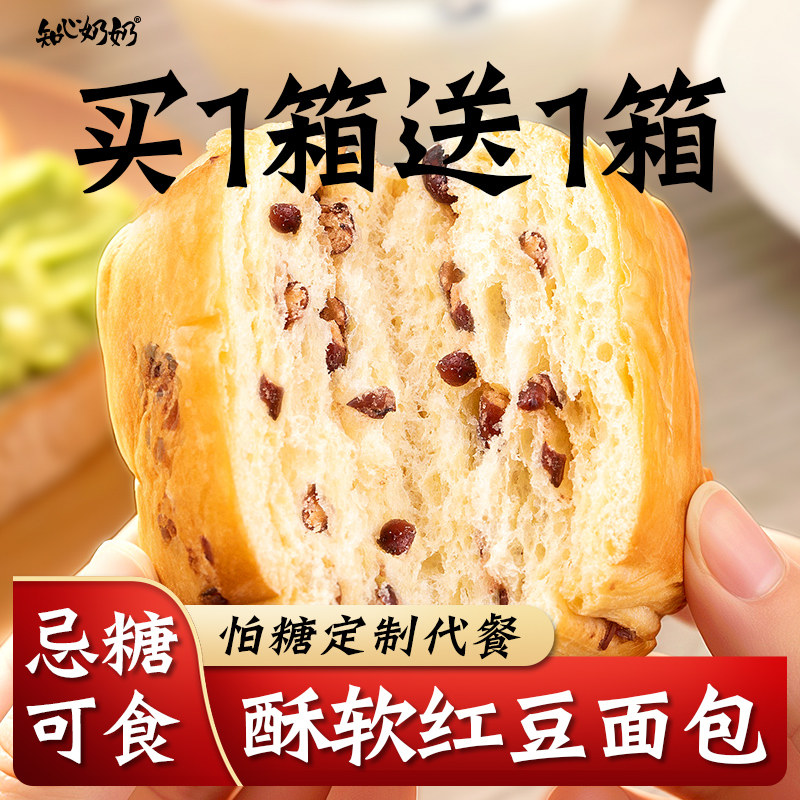 红豆面包无糖精专用糖尿人糖尿饼病人糖人糖友控早餐零食品旗舰店