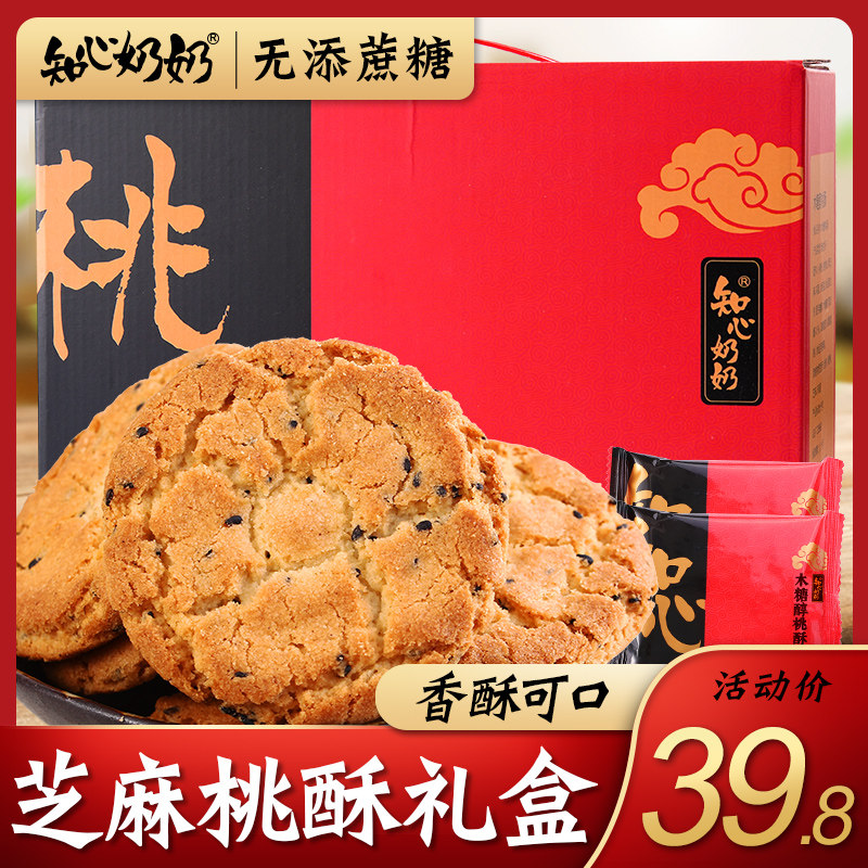 木糖醇桃酥无糖精饼干礼盒专用糖尿人糖尿饼病人零食品老人营养纯