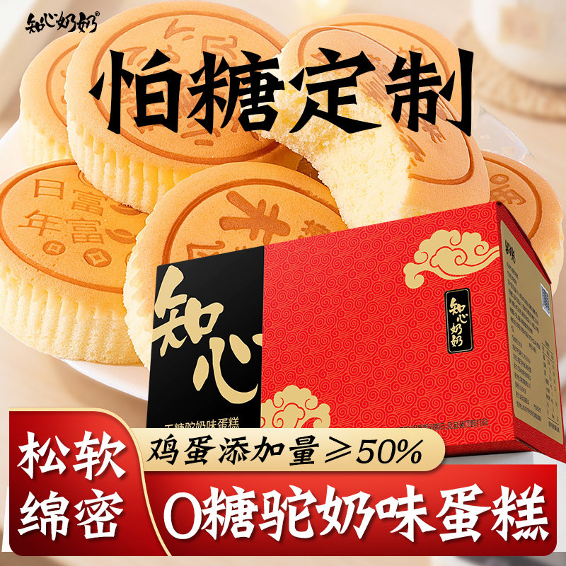 无糖骆驼奶味鸡蛋糕专用面包糖尿人糖尿饼病人糖人糖友控小零食品